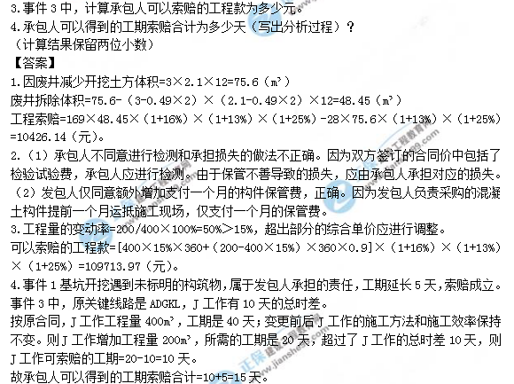 2018年一級造價工程師考試案例分析試題及答案解析