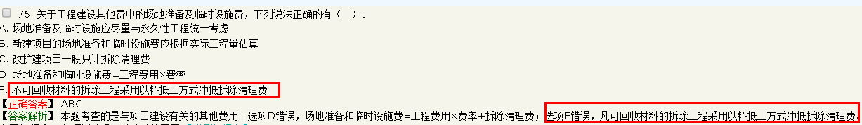 2018年造價(jià)工程師考試工程計(jì)價(jià)試題總結(jié)