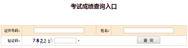 一級(jí)建造師成績查詢?nèi)肟? width=