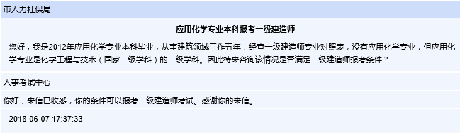 一級建造師應用化學專業(yè)報考條件嗎?