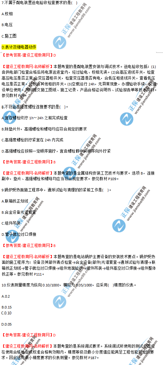 2018年廣東、海南一級建造師《機(jī)電工程實(shí)務(wù)》試題答案及解析