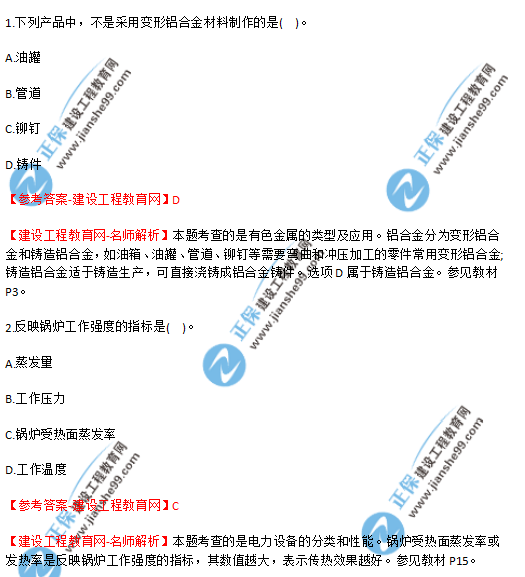 2018年廣東、海南一級建造師《機(jī)電工程實(shí)務(wù)》試題答案及解析