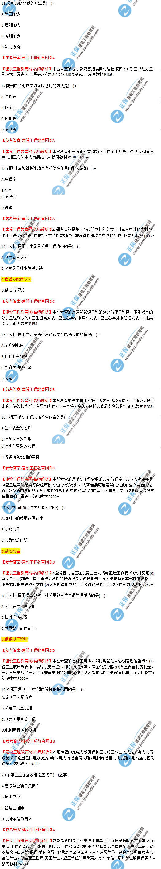 2018年海南、廣東一級建造師補考《機電工程管理與實務》試題答案及解析(11--20)