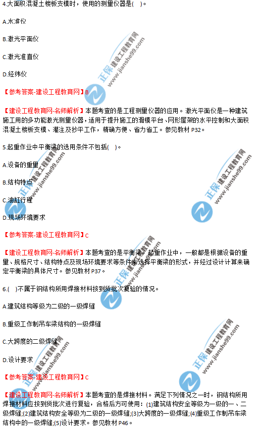 2018年廣東、海南一級建造師《機(jī)電工程實(shí)務(wù)》試題答案及解析