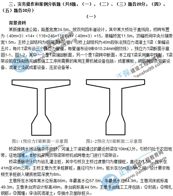 2018年廣東、海南一級(jí)建造師《公路工程實(shí)務(wù)》試題答案及解析