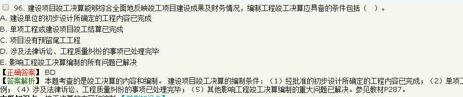 2018年一級造價工程師工程計價試題