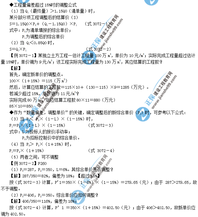 一級(jí)建造師考試計(jì)量與支付：合同價(jià)款調(diào)整