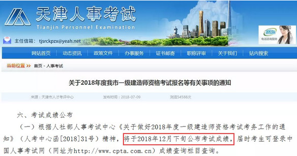 2018年一級建造師報名公告及一建成績公布時間