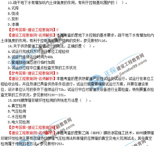 2018年廣東、海南一級建造師《市政公用工程實務》試題答案及解析