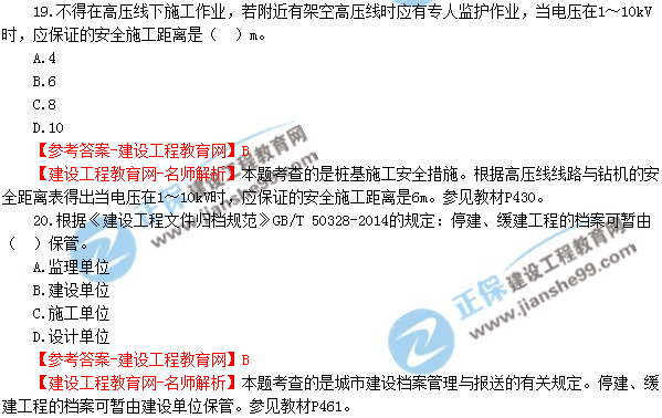 2018年廣東、海南一級建造師《市政公用工程實務》試題答案及解析