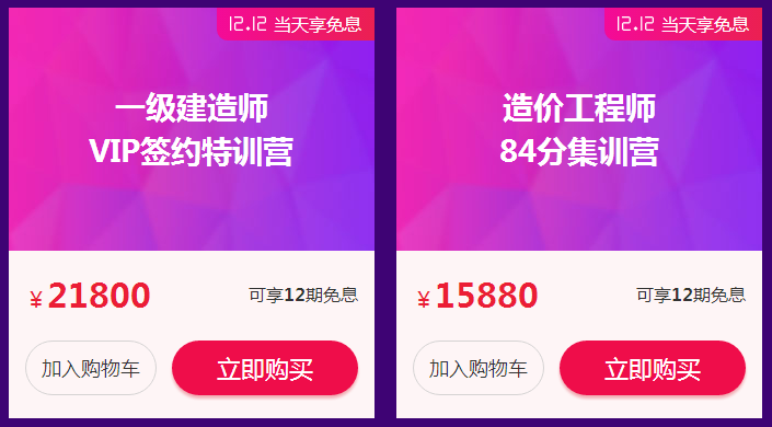 一級(jí)建造師購(gòu)課優(yōu)惠