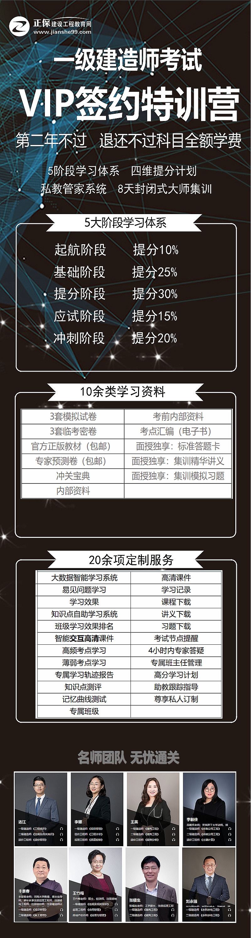 一級(jí)建造師VIP簽約特訓(xùn)營(yíng)