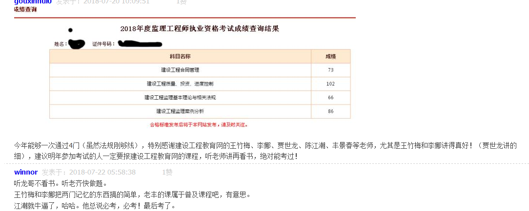 監(jiān)理工程師課程