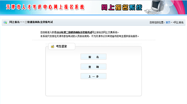 天津2019年二級(jí)建造師報(bào)名入口開通