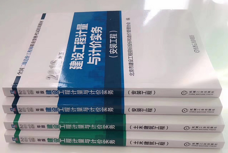 北京2019年二級造價工程師《計量與計價實務》教材即將發(fā)售