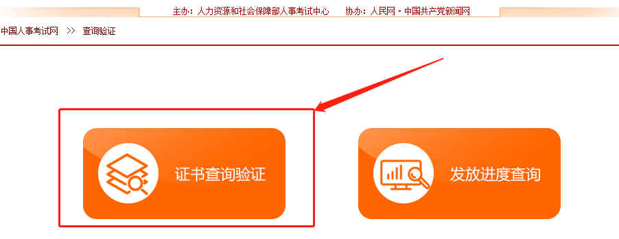 中國人事考試網(wǎng)咨詢工程師證書查詢驗(yàn)證流程