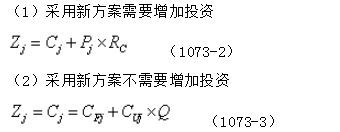 折算費(fèi)用法