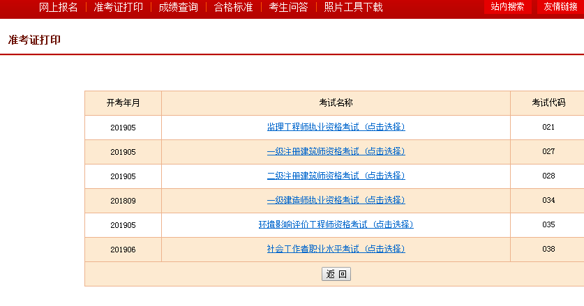 監(jiān)理工程師準考證打印