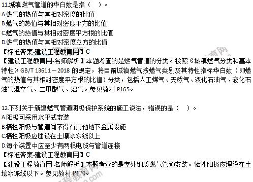 2019年二級(jí)建造師《市政工程》試題及答案解析11-20