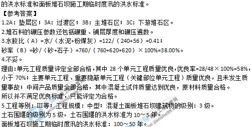 2019年二級(jí)建造師《水利工程》試題及答案解析案例一