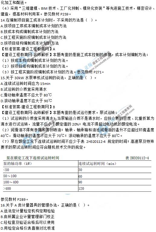 2019年二級建造師《機電工程》試題及答案解析