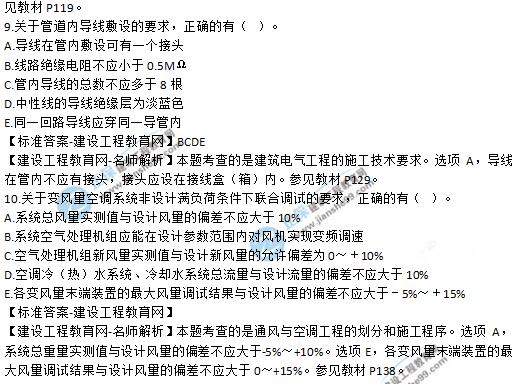 2019年二級(jí)建造師《機(jī)電工程》試題及答案解析