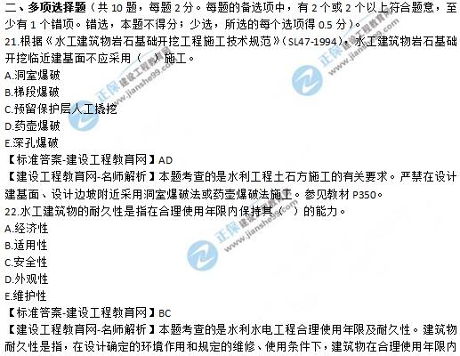 2019年二級(jí)建造師《水利工程》試題及答案解析