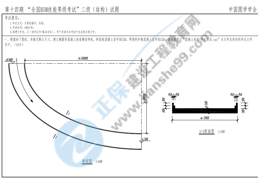 第十四期BIM試題