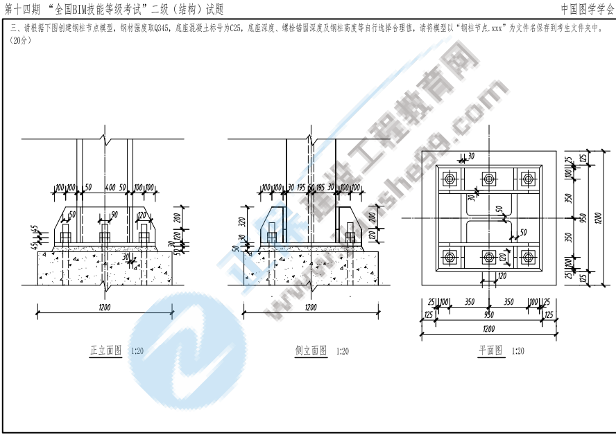 第十四期BIM試題