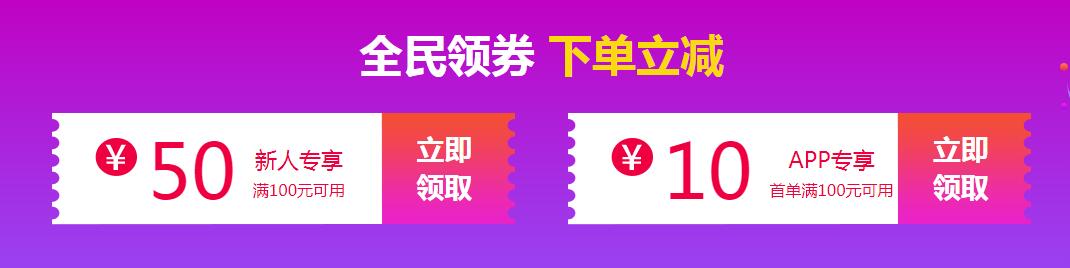 全面領券 下單立減