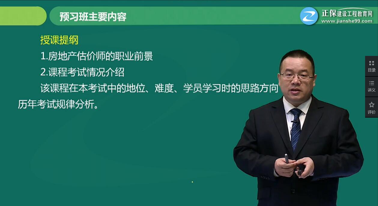 《房地產(chǎn)估價(jià)理論與方法》王佑輝老師（55分鐘）