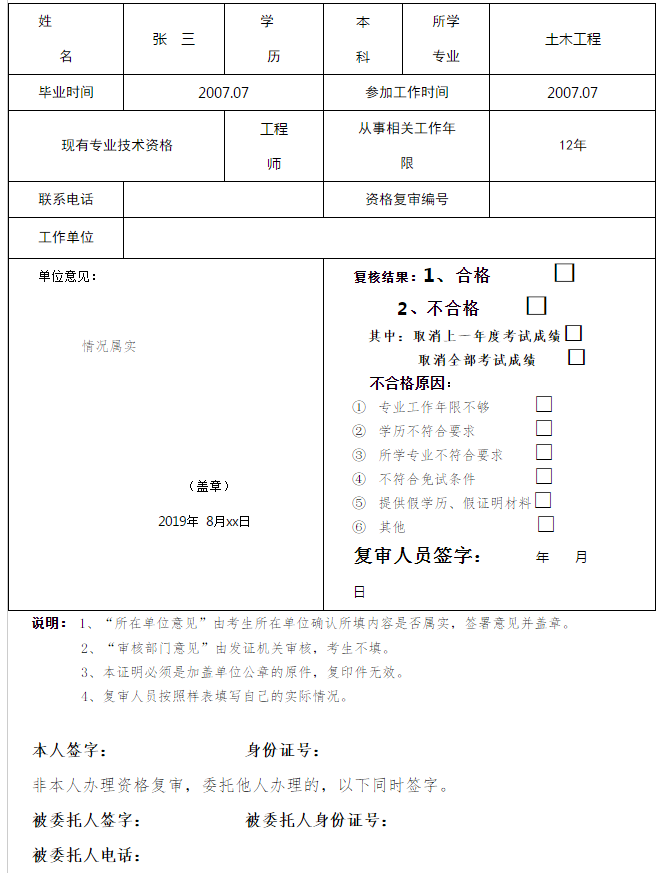 監(jiān)理工程師復習資料