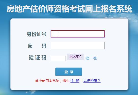 河南2019年房地產估價師考試報名入口