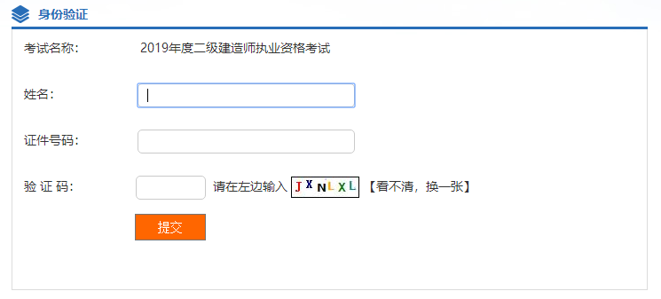 2019年湖北二級(jí)建造師成績(jī)查詢(xún)?nèi)肟陂_(kāi)通