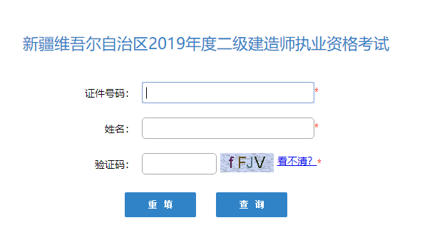 新疆成績查詢入口