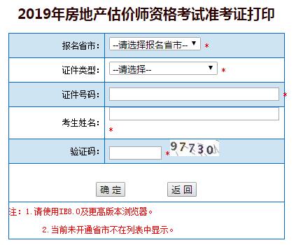 湖北房地產估價師準考證打印