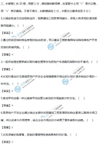 房地產(chǎn)估價(jià)師試題判斷題
