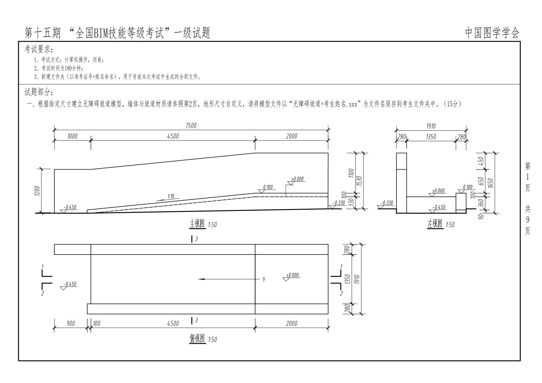 第十五期BIM一級(jí)_1