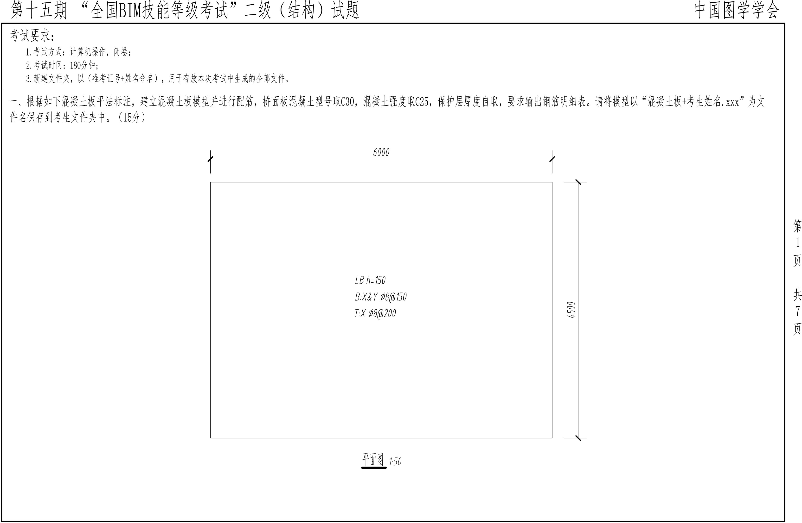 第十五期BIM二級結(jié)構(gòu)-1