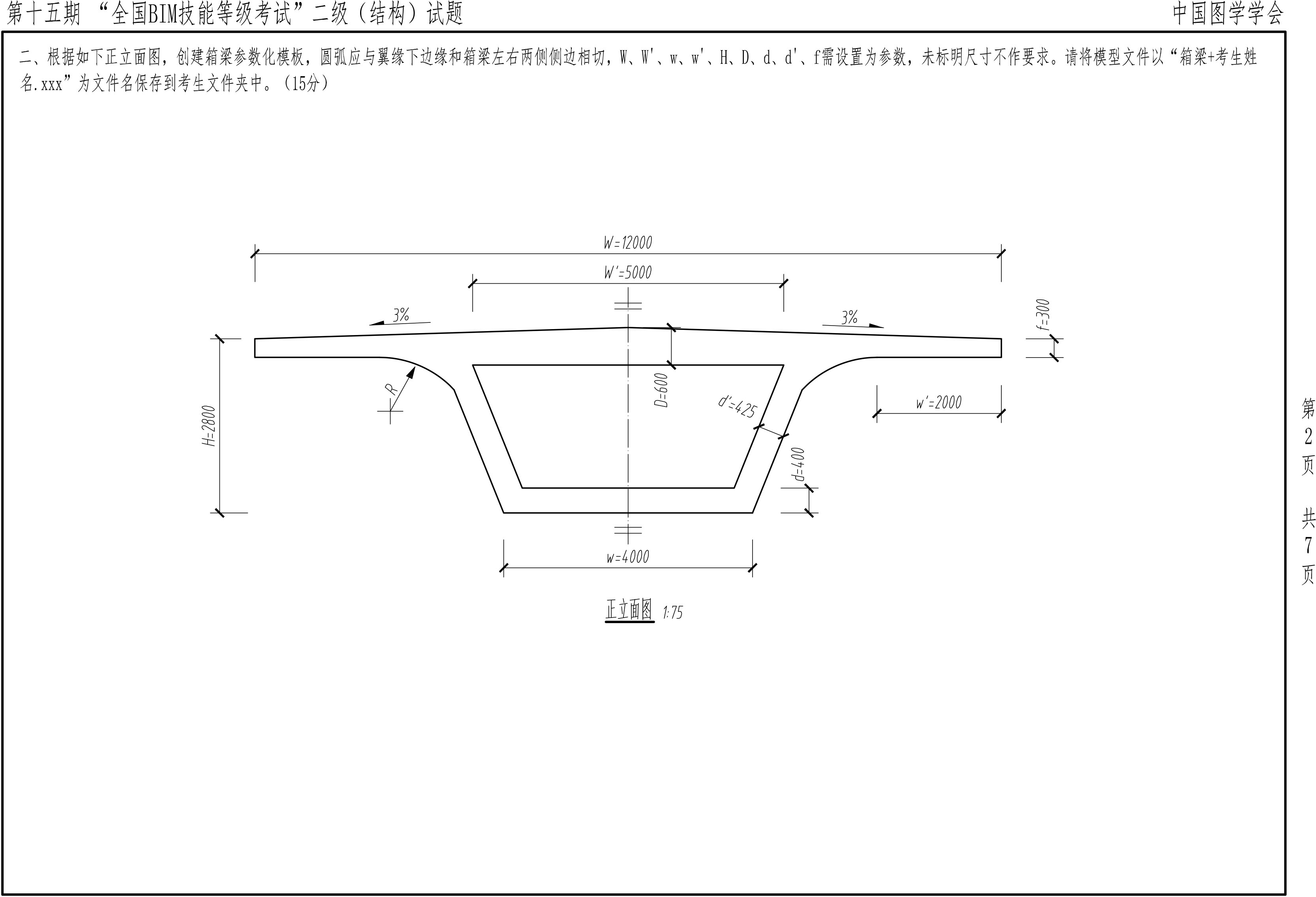 第十五期BIM二級(jí)結(jié)構(gòu)-2