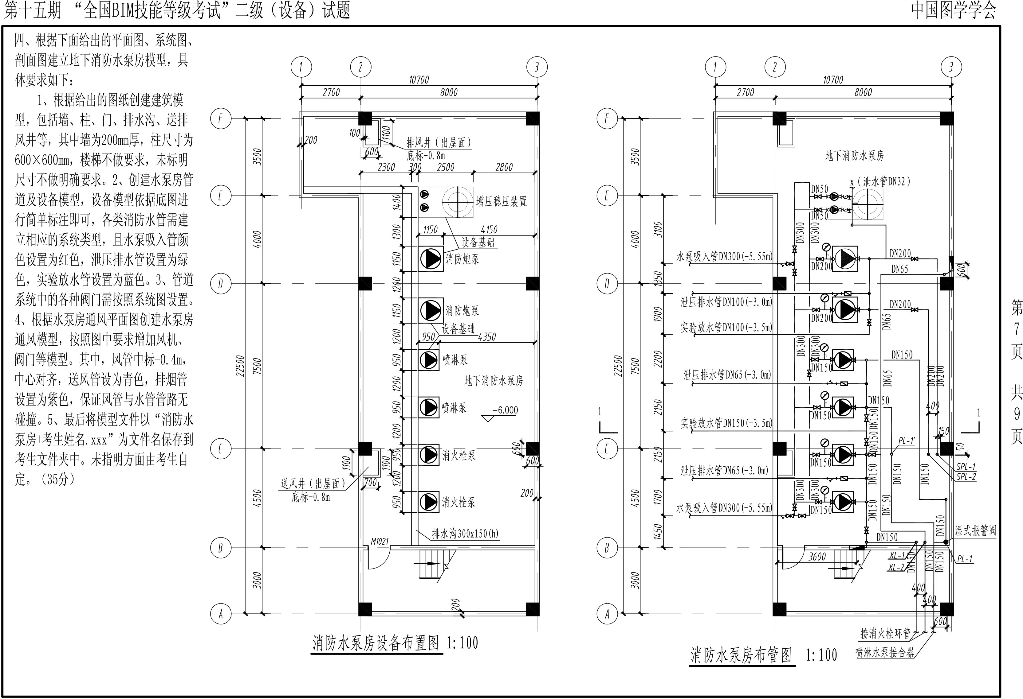 第十五期BIM二級設(shè)備-7