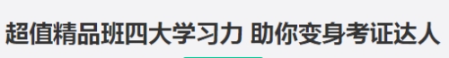 二級(jí)造價(jià)超值精品班即將恢復(fù)原價(jià)