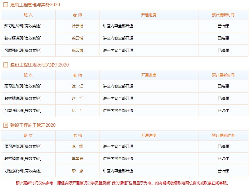 二級建造師課程更新進度查看