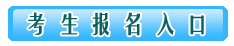 江西2020二級造價報名入口