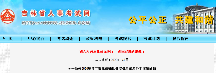 吉林2020年二級建造師報名時間 報名條件