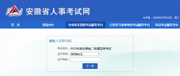 安徽2020年二級(jí)建造師報(bào)名時(shí)間 報(bào)名入口