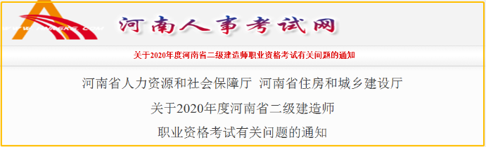 河南2020年二級建造師報(bào)名時(shí)間 報(bào)名條件