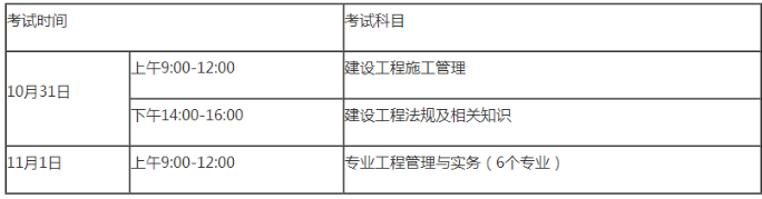 河北2020二建考試時(shí)間