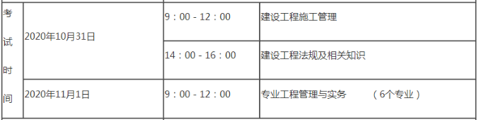 黑龍江二建考試時(shí)間2020