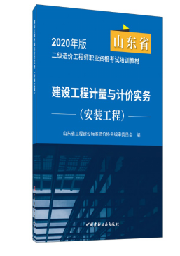 二級(jí)造價(jià)工程師職業(yè)資格考試教材